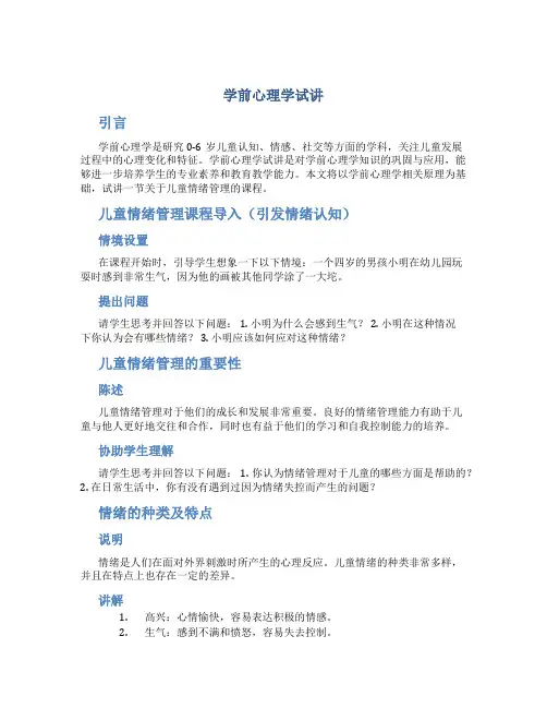 学前心理学试讲