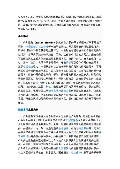 公共服务概念、