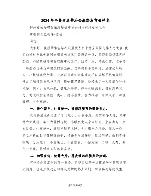 2024年全县两违整治会表态发言稿样本(3篇)