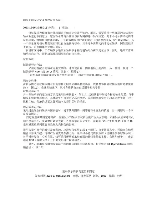 轴承的轴向定位及几种定位方法