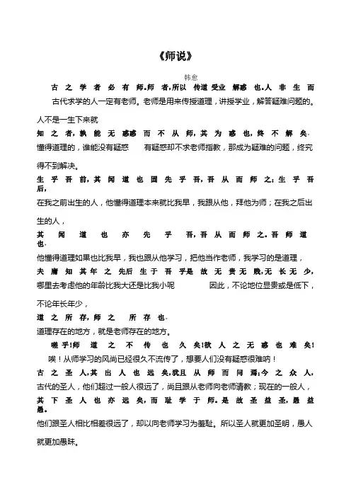 《师说》原文及翻译