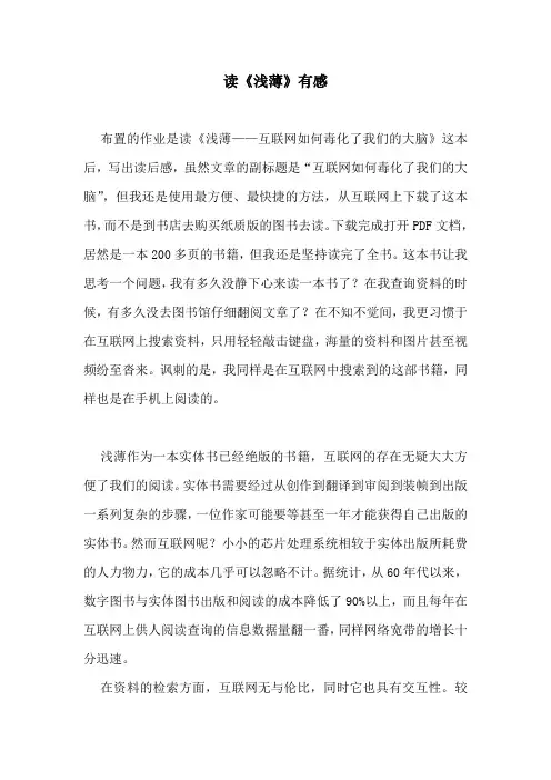 读《浅薄 互联网如何毒化了我们的大脑》有感