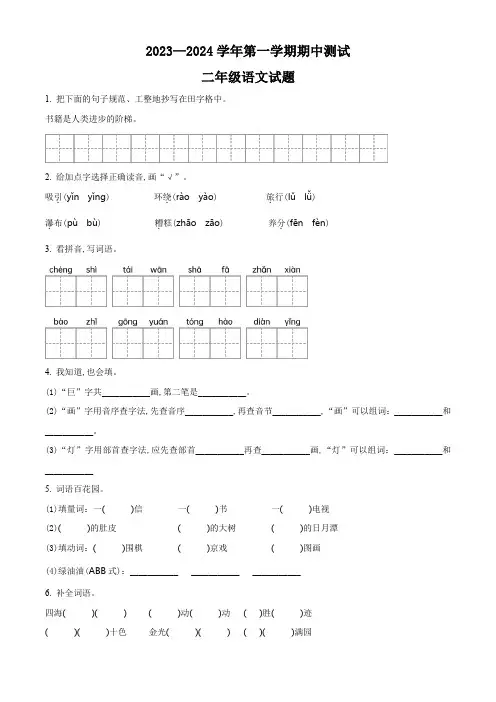 【统编版】语文二年级上册《期中考试题》附答案