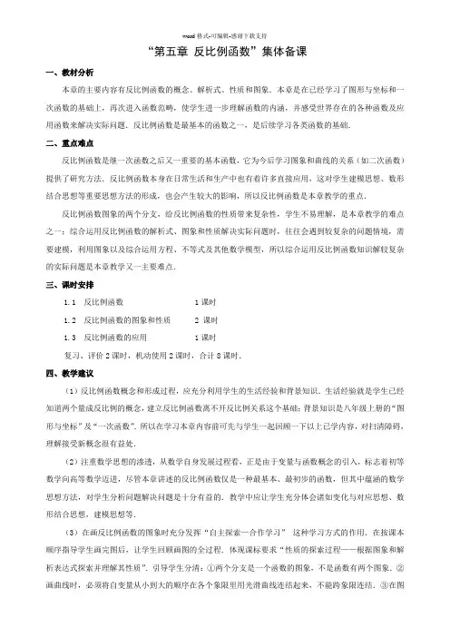 反比例函数集体备课教材分析