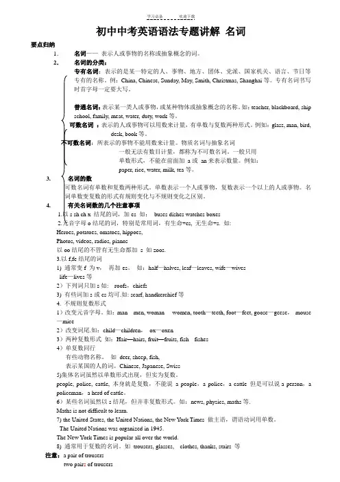 中考英语语法讲解名词