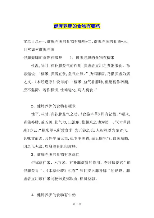 健脾养脾的食物有哪些
