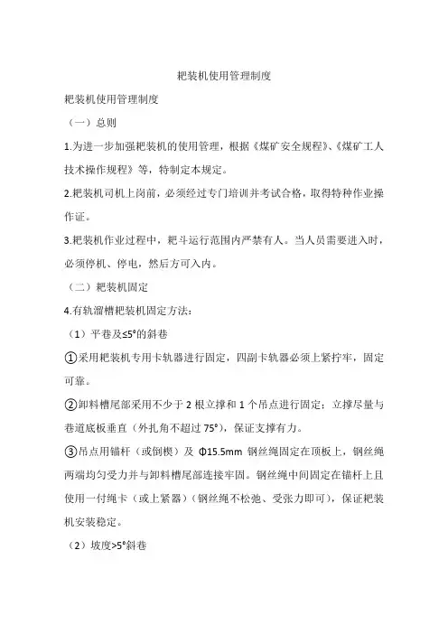 耙装机使用管理制度