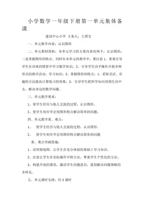 一年级数学第一单元集体备课