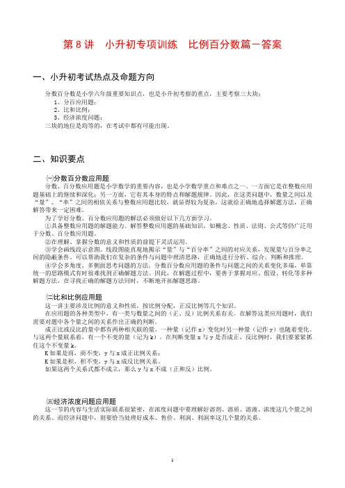 小升初专项训练-第08讲比例百分数篇1-答案