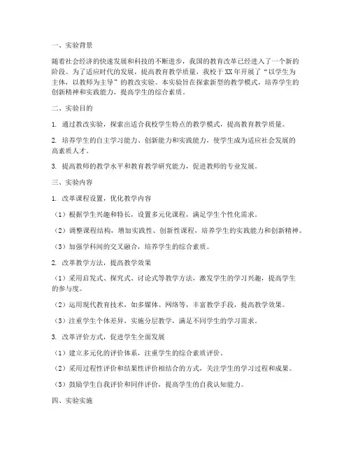 教改实验报告材料