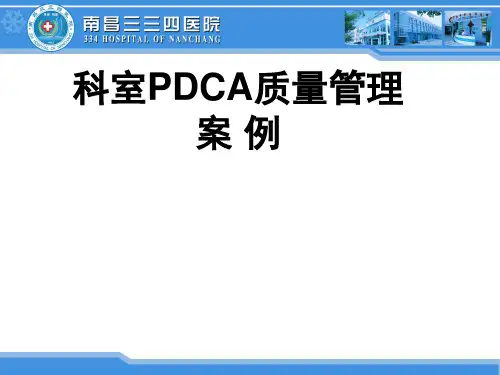 病案管理PDCA