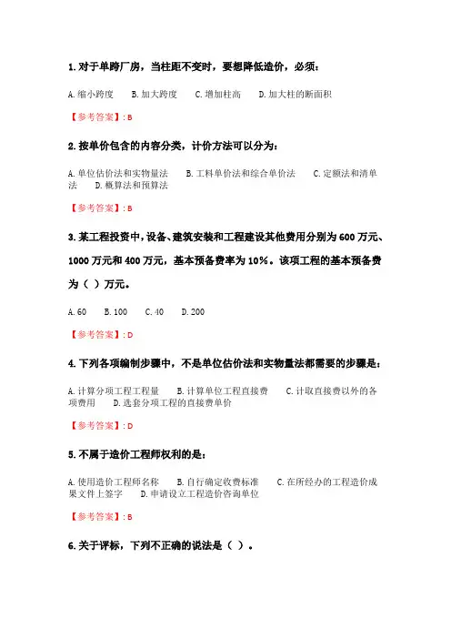 奥鹏6月-9月东财《工程造价管理》单元作业三.doc