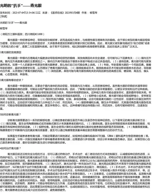 光明的“扒手“——青光眼