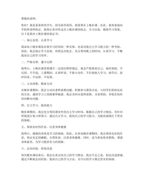 上晚补的保证书