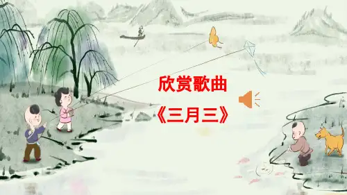部编版四年级语文上册五单元第16课《风筝》-精美课件