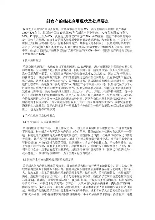 剖宫产的临床应用现状及处理要点