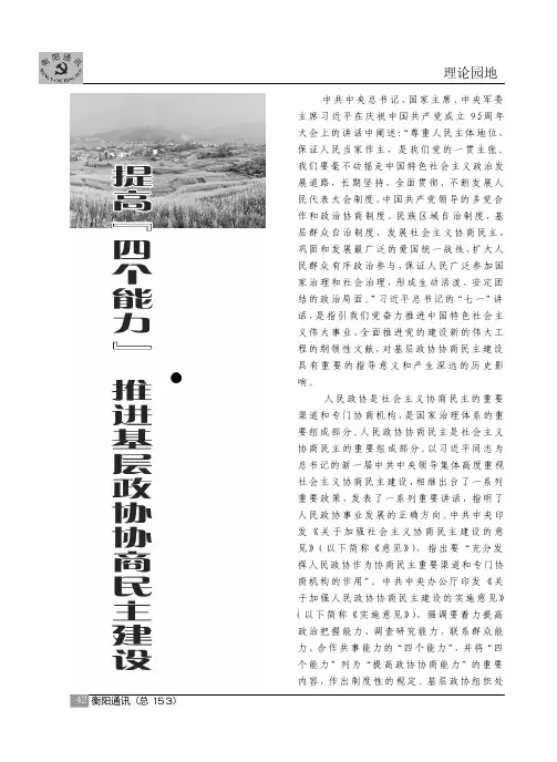 提高“四个能力” 推进基层政协协商民主建设