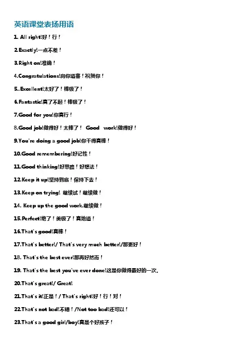 课堂表扬用语(英语)