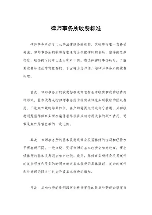 律师事务所收费标准
