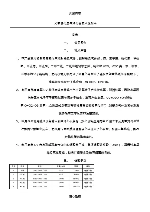 光氧催化废气净化器技术说明书