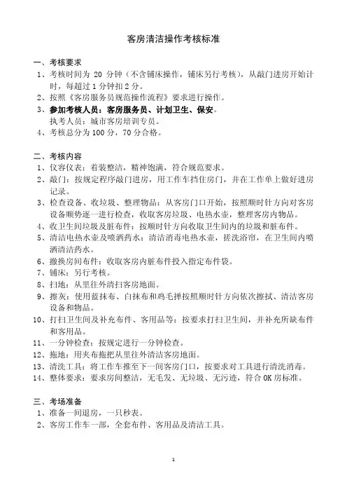 【酒店】客房清洁操作考核