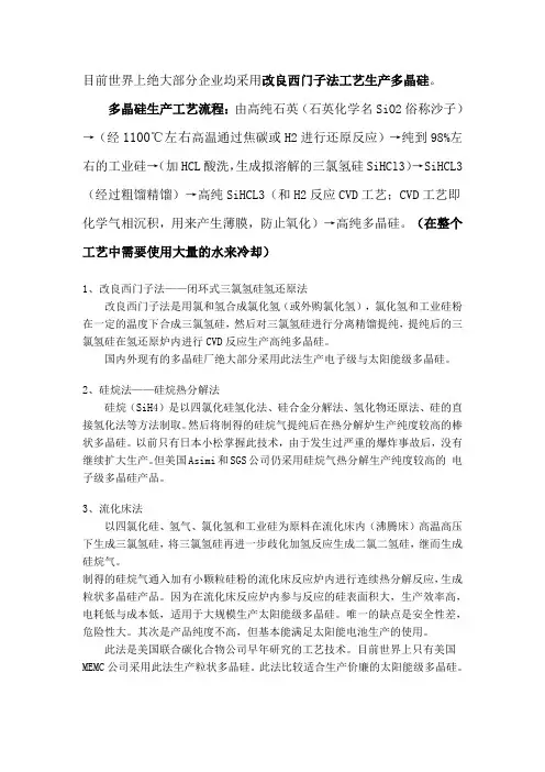 多晶硅生产工艺流程