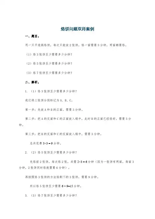 烙饼问题双师案例