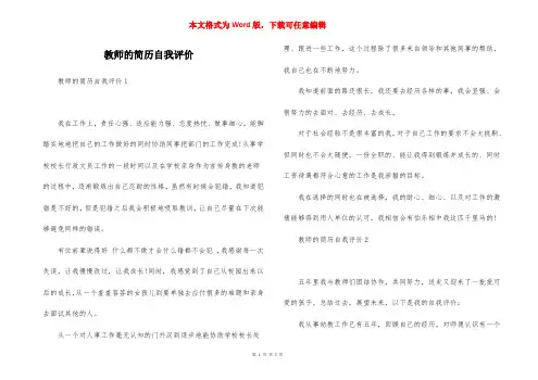 教师的简历自我评价