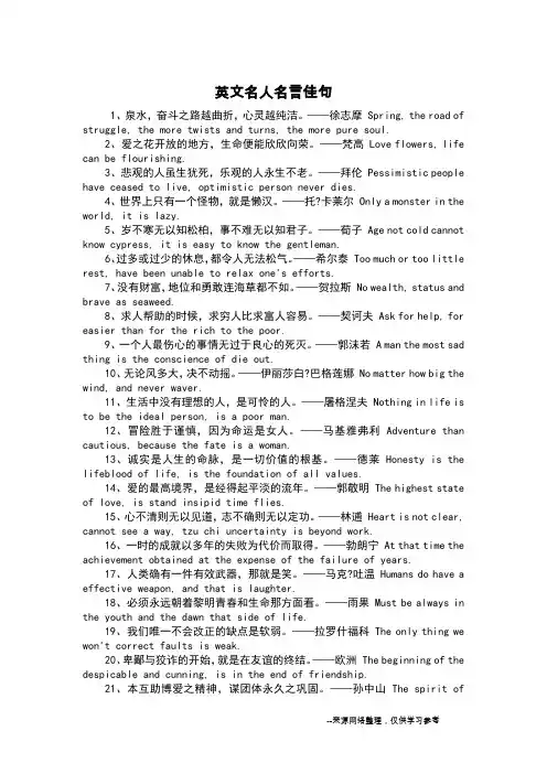 英文名人名言佳句