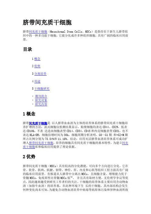 脐带间充质干细胞