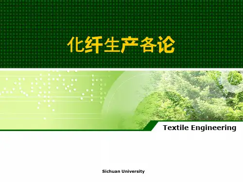 聚酯纤维生产工艺