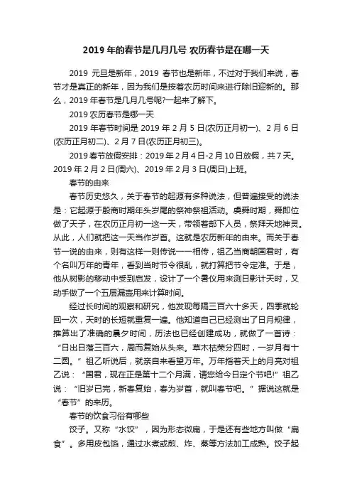 2019年的春节是几月几号农历春节是在哪一天
