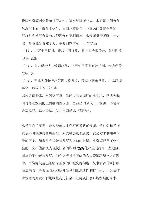 我国水资源时空分布很不均匀