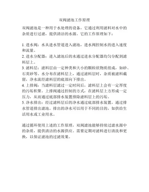 双阀滤池工作原理