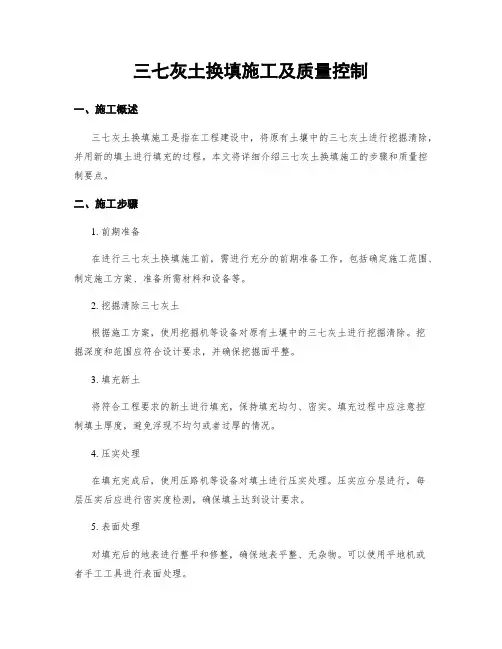 三七灰土换填施工及质量控制