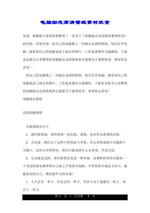 电脑励志高清壁纸素材欣赏