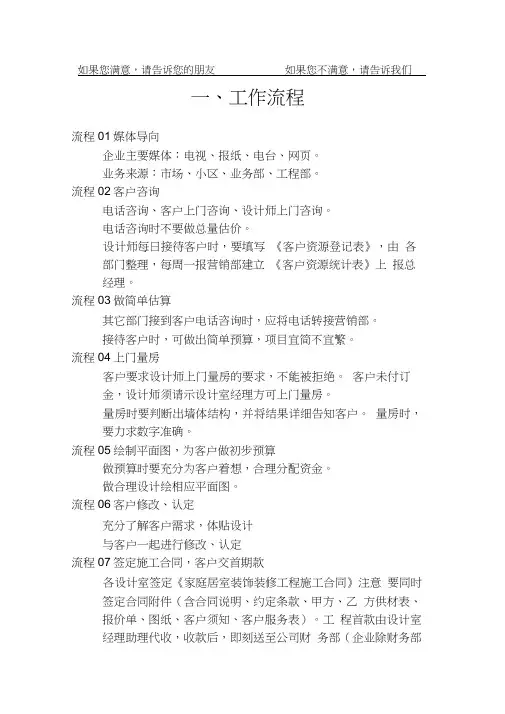 客户服务流程及验收标准