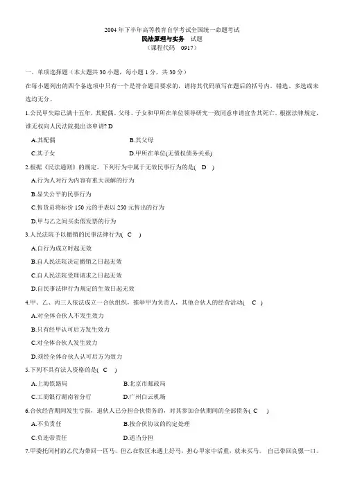 历年民法原理与实务选择题整理一起