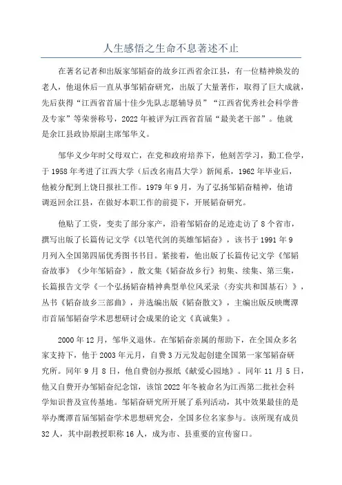 人生感悟之生命不息著述不止