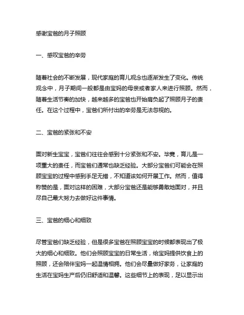 感谢宝爸为照顾月子里的宝宝和宝妈的感慨