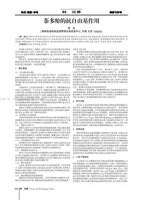茶多酚的抗自由基作用