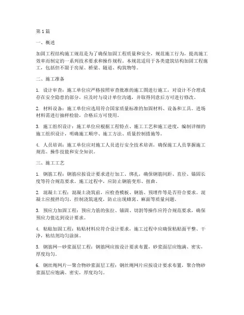 加固工程结构施工规范(3篇)
