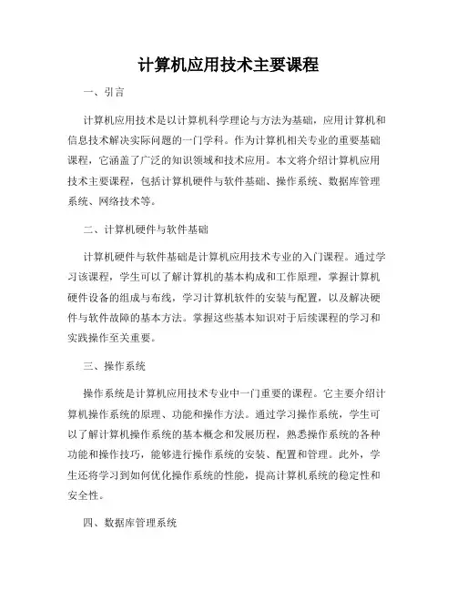 计算机应用技术主要课程