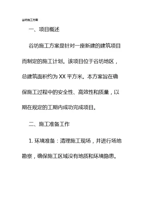 谷坊施工方案