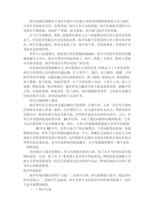 海洋资源的开发利用与海洋环境