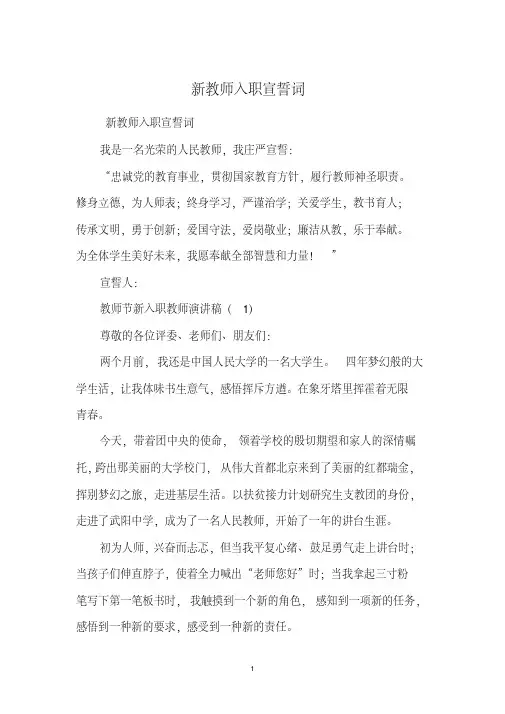 新教师入职宣誓词