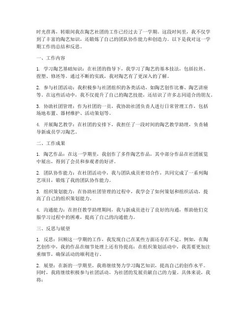 陶艺社团个人工作总结