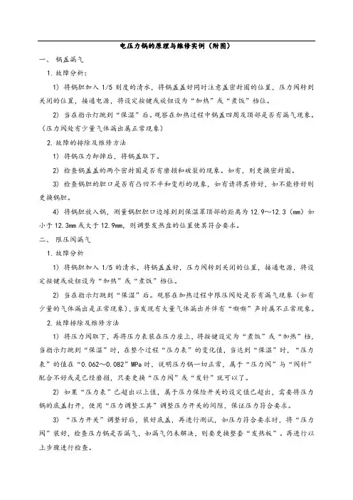 几种电压力锅的原理和维修实例[附图]