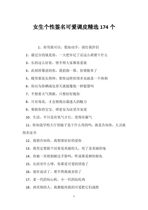 女生个性签名可爱调皮精选174个