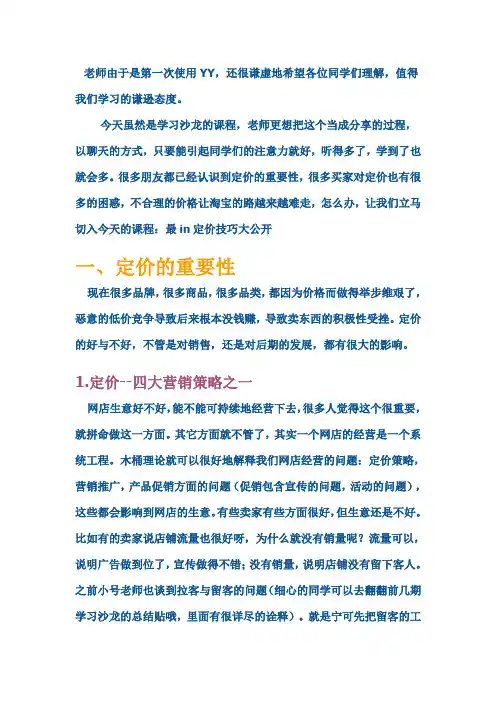 【学习沙龙】“石头”老师教你最in网货定价技巧总结